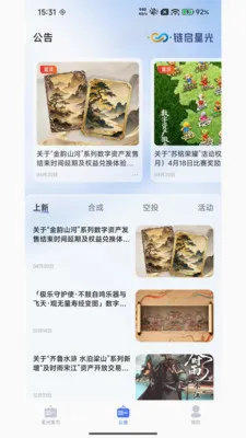 链启星光2026最新版本v3.0.0 安卓版截图0