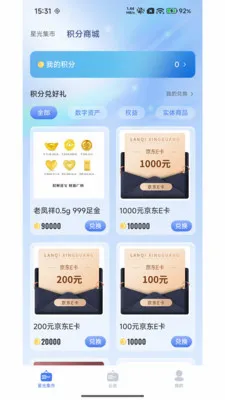 链启星光2026最新版本v3.0.0 安卓版截图1