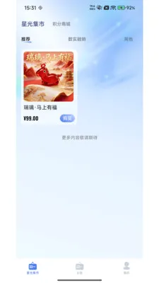链启星光2026最新版本v3.0.0 安卓版截图3