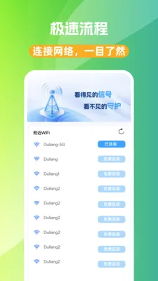 WiFi万开钥匙2026官方最新版本v1.0.0 官方正版截图3