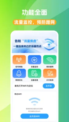 WiFi万开钥匙2026官方最新版本v1.0.0 官方正版截图1