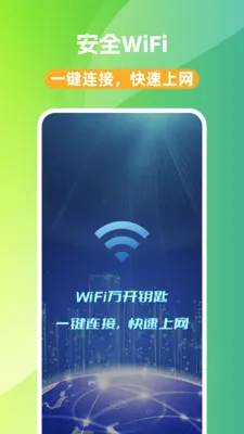 WiFi万开钥匙2026官方最新版本v1.0.0 官方正版截图2