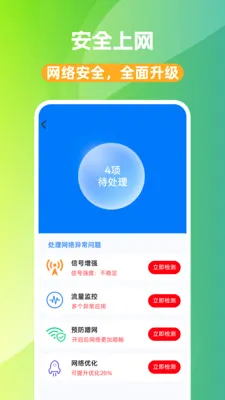 WiFi万开钥匙2026官方最新版本v1.0.0 官方正版截图0