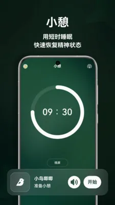 极光睡眠(声音助眠APP)v1.5.0 官方正版截图4