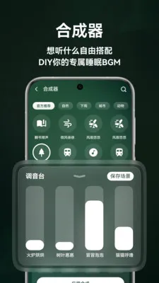 极光睡眠(声音助眠APP)v1.5.0 官方正版截图1