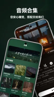 极光睡眠(声音助眠APP)v1.5.0 官方正版截图3