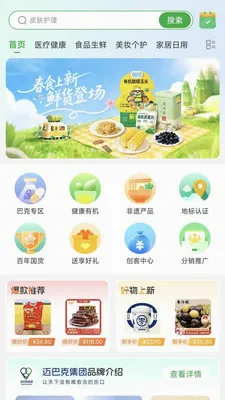 迈巴克好物(电商全链路服务)v1.0.1 手机版截图2