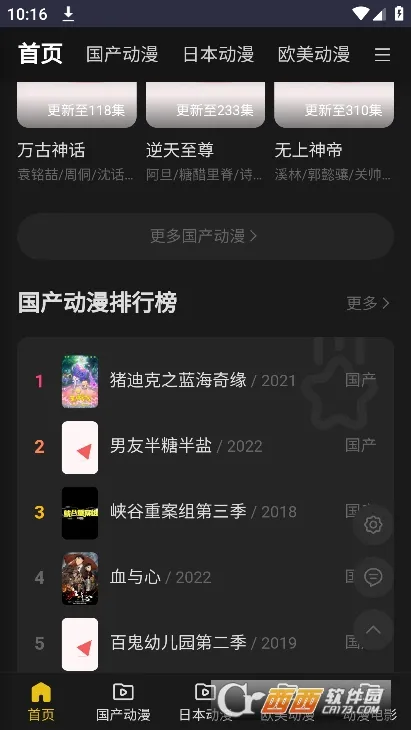 牡丹动漫(动漫追番平台)v1.0 官方正版截图3
