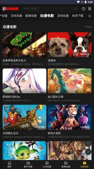 牡丹动漫(动漫追番平台) 牡丹动漫(动漫追番平台)