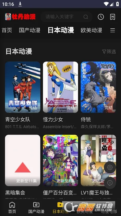 牡丹动漫(动漫追番平台)v1.0 官方正版截图1