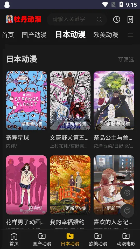 牡丹动漫(动漫追番平台) 牡丹动漫(动漫追番平台)