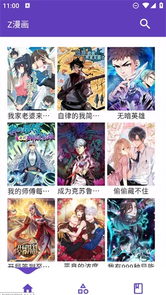 Z漫画(漫画阅读平台) Z漫画(漫画阅读平台)