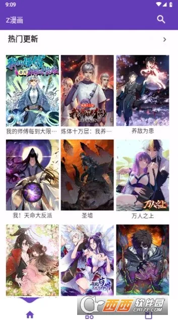 Z漫画(漫画阅读平台)v1.0.0 手机版截图2