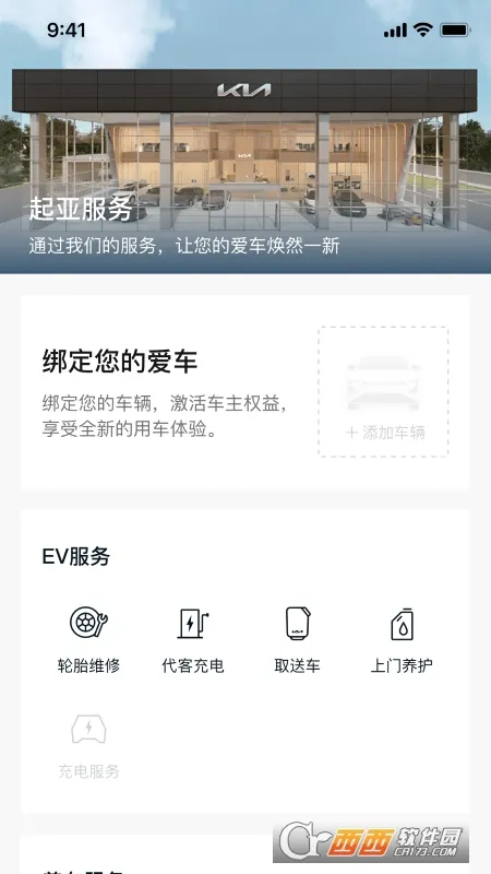 ���� Kia2026�ٷ�����v1.2.36 �ֻ����ͼ0