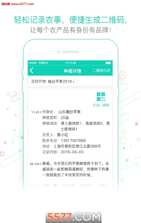 ��ܼ�(ũҵ����������)v1.0.20 �ֻ����ͼ1
