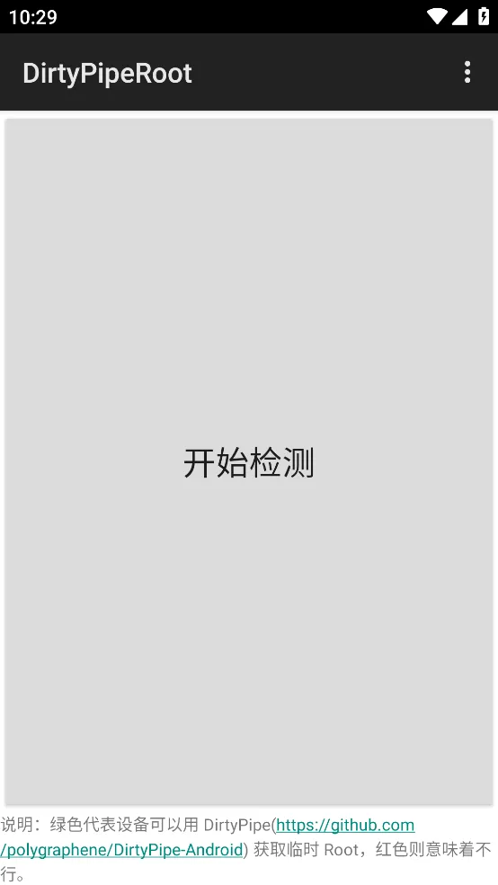 dirtypiperoot(�ֻ�root����)v2.3 ��׿���ͼ4