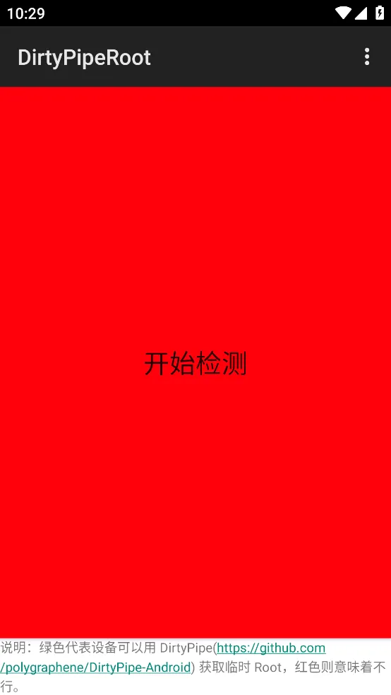 dirtypiperoot(�ֻ�root����)v2.3 ��׿���ͼ3