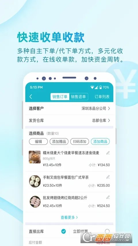 ҿ���׶���(�ƶ�����ERPƽ̨)v2.0.9 ��Ѱ��ͼ3