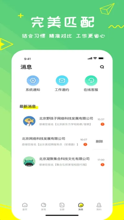 ������Ƹ(��ְ��ְƽ̨)v2.6 ��Ѱ��ͼ3