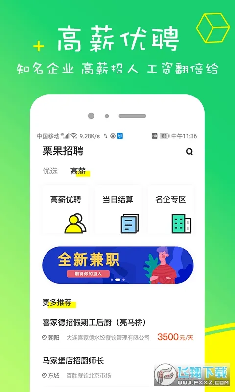 ������Ƹ(��ְ��ְƽ̨)v2.6 ��Ѱ��ͼ0