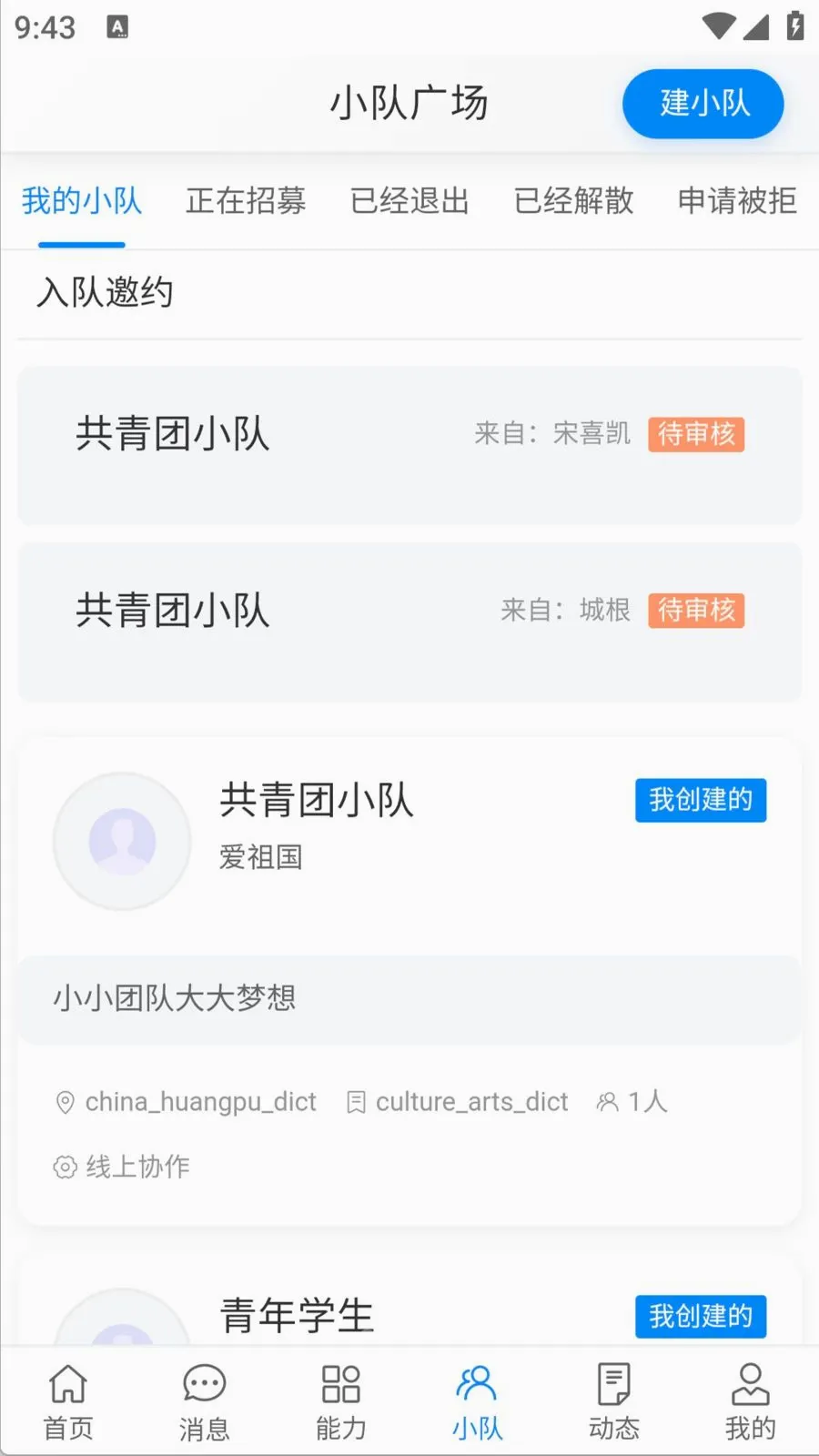 ������(����Э��ƽ̨)v1.0.0 �ֻ����ͼ2