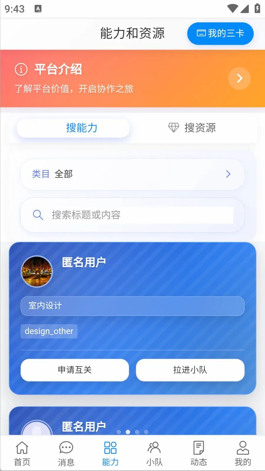 ������(����Э��ƽ̨)v1.0.0 �ֻ����ͼ1