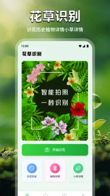 ��廨ֲ�������ֻ���v1.1 ��׿���ͼ1