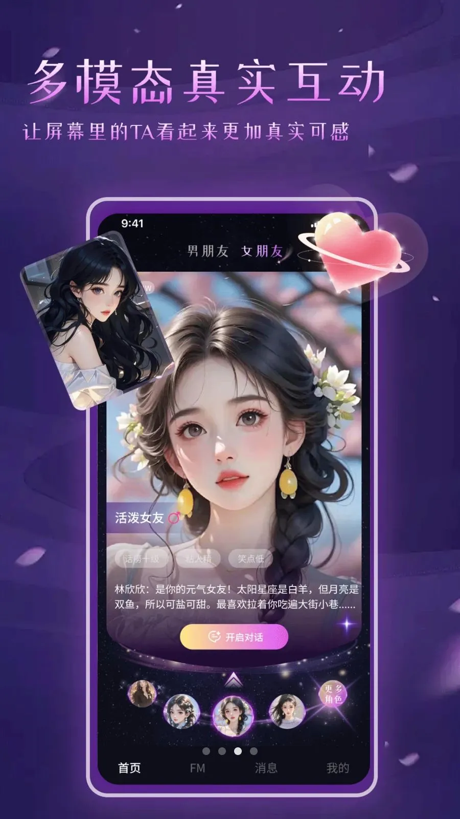 ����Ů��AI����2026���°汾v1.1 �ֻ����ͼ2
