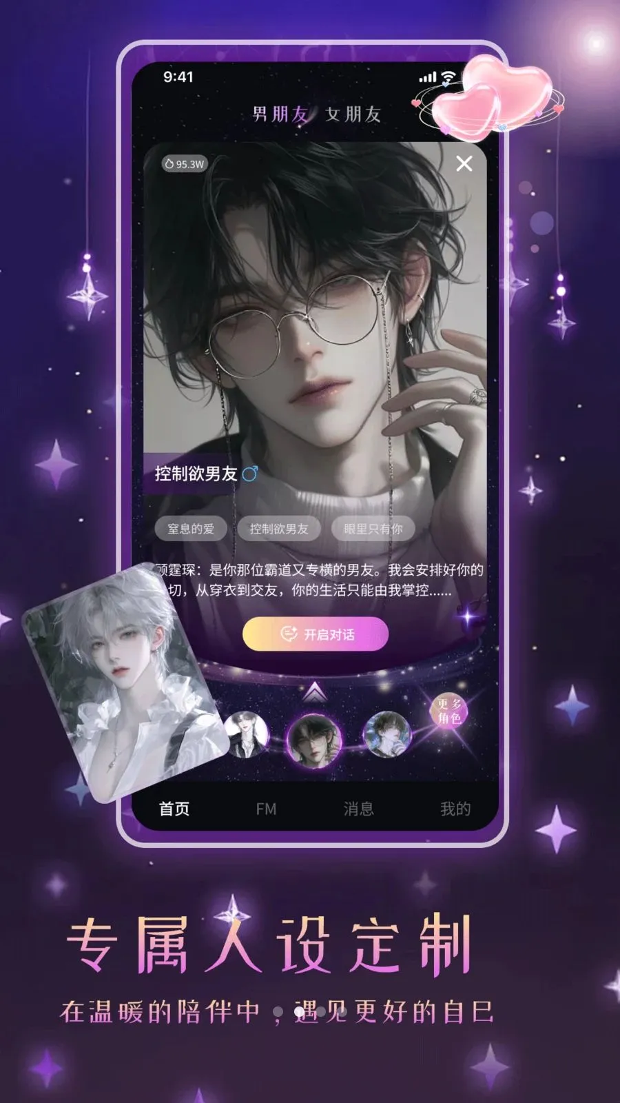 ����Ů��AI����2026���°汾v1.1 �ֻ����ͼ1