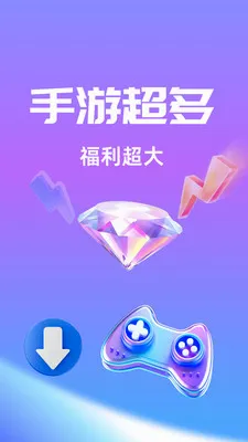 零壹手游(手游综合平台)v1.0.26512 安卓版截图3