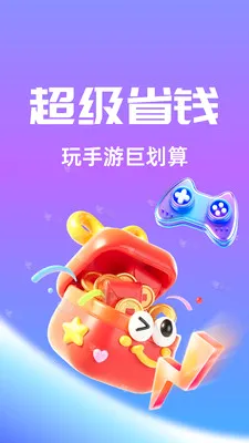 零壹手游(手游综合平台)v1.0.26512 安卓版截图1