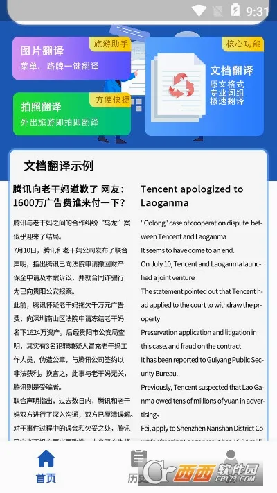 扫描翻译最新手机版v3.4.8 官方正版截图2