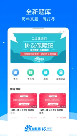 文道教育2026官方最新版本v1.4.1 官方正版截图4