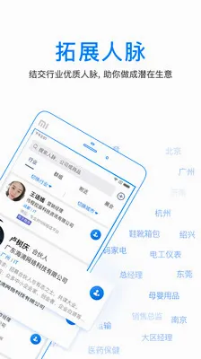 ����ͨ(�����罻ƽ̨)v4.2.0.0 �ٷ������ͼ4