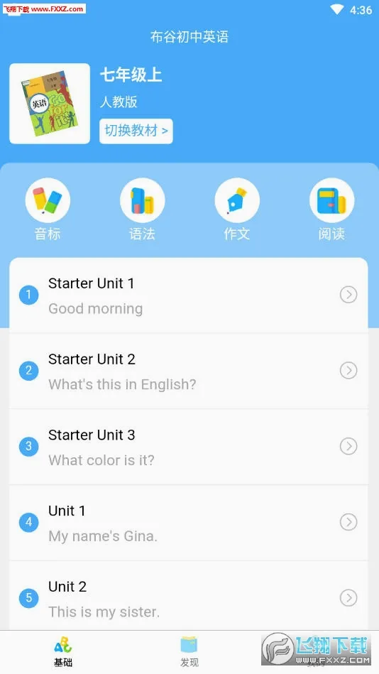 布谷初中英语(英语学习软件)v1.2.0 官方正版截图1