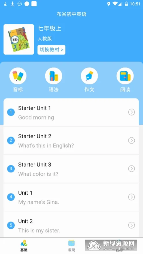 布谷初中英语(英语学习软件)v1.2.0 官方正版截图2