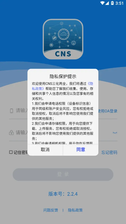 CNS������ȫ(������ȹ���)v2.0.1 �ֻ����ͼ4
