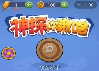 ��̽���ɶ(�Ҳ�������Ϸ)