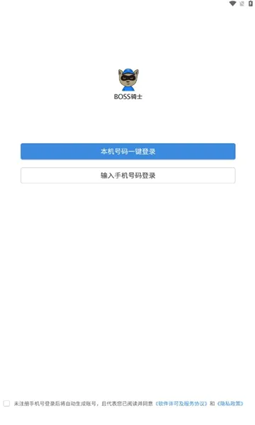 BOSS骑士2026最新版本v9.25.3 官方正版截图2