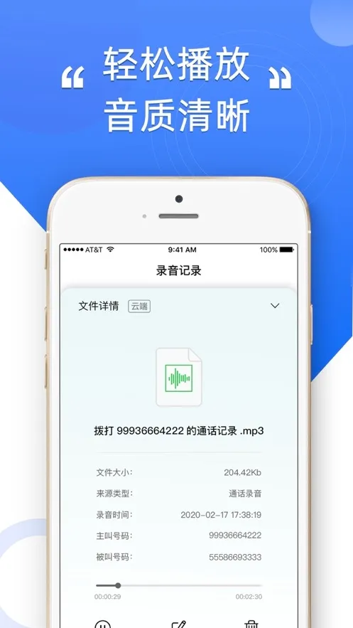 �绰¼��ר��2026���°汾v1.01.09 �ֻ����ͼ4