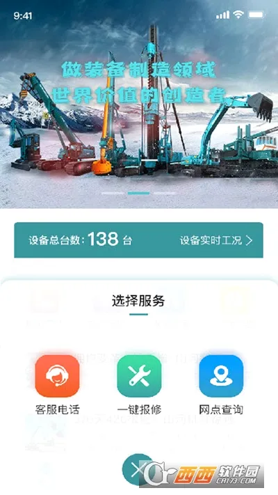 ɽ������(�豸����ƽ̨)v1.2.1 �ٷ������ͼ1