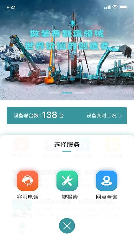 ɽ������(�豸����ƽ̨)v1.2.1 �ٷ������ͼ2