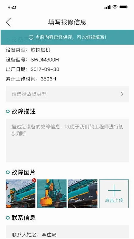 ɽ������(�豸����ƽ̨)v1.2.1 �ٷ������ͼ3