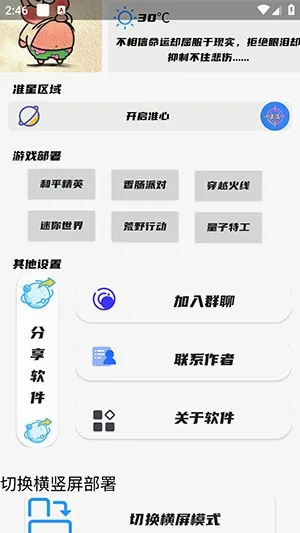 幻影准星助手(射击游戏辅助)v1.0 手机版截图1