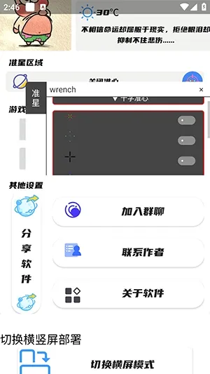 幻影准星助手(射击游戏辅助)v1.0 手机版截图3