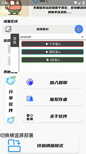 幻影准星助手(射击游戏辅助)v1.0 手机版截图2