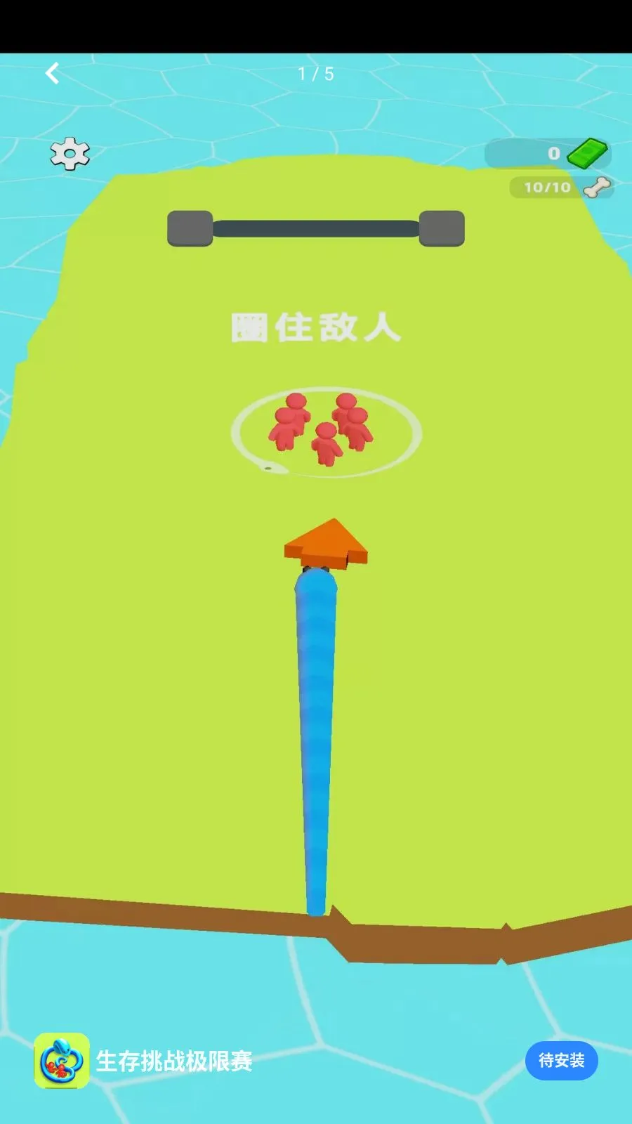 生存挑战极限赛(蛇形策略游戏)v1.0.0 免费版截图0