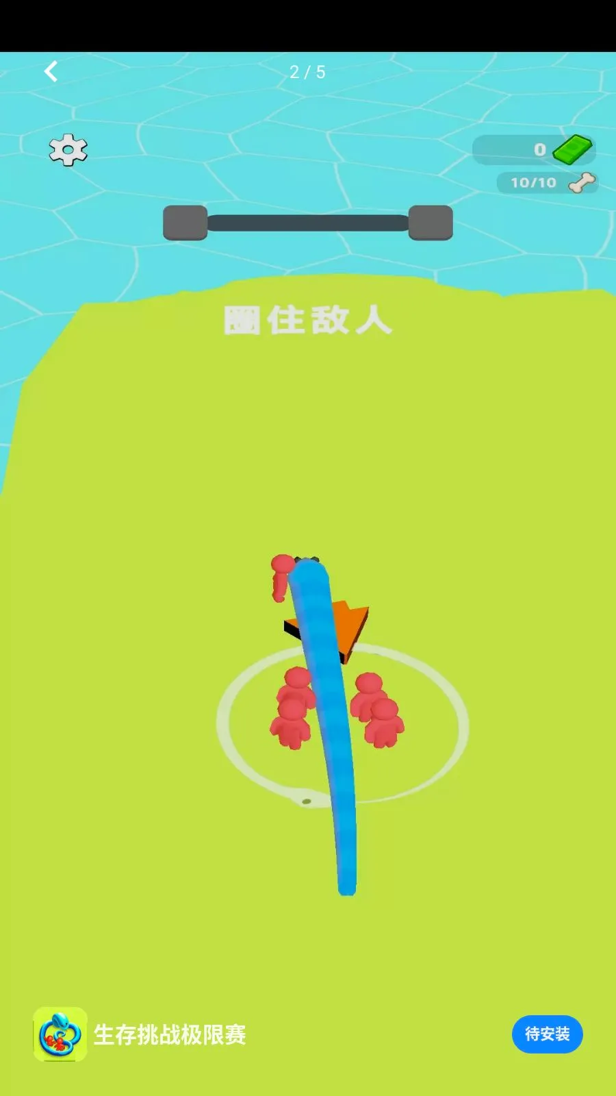 生存挑战极限赛(蛇形策略游戏)v1.0.0 免费版截图1