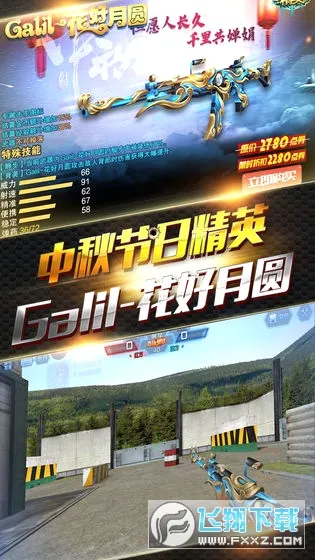 火线精英(射击对战游戏)v0.9.35.572047 免费版截图0