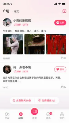 ֪���罻ϵͳ2026�ٷ����°汾v1.0.0 �ֻ����ͼ2